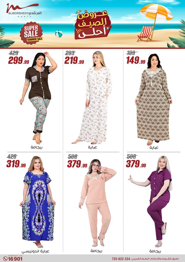 almorshedy offers from 1aug to 4aug 2025 عروض المرشدى من 1 أغسطس حتى 4 أغسطس 2025 صفحة رقم 14